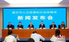 重庆2026年一季度城镇新增就业17.8万人  引进各类